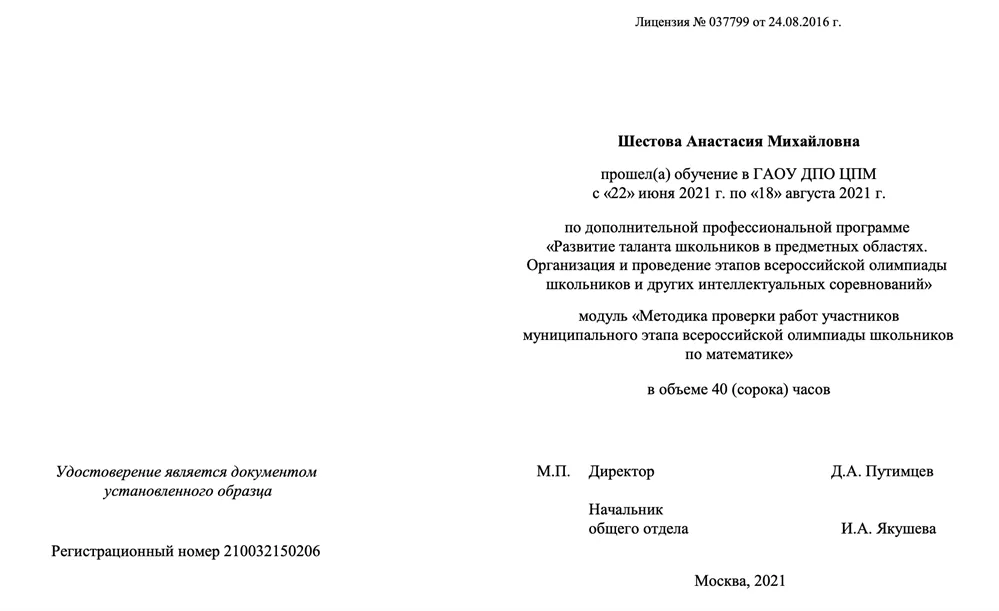 Удостоверение