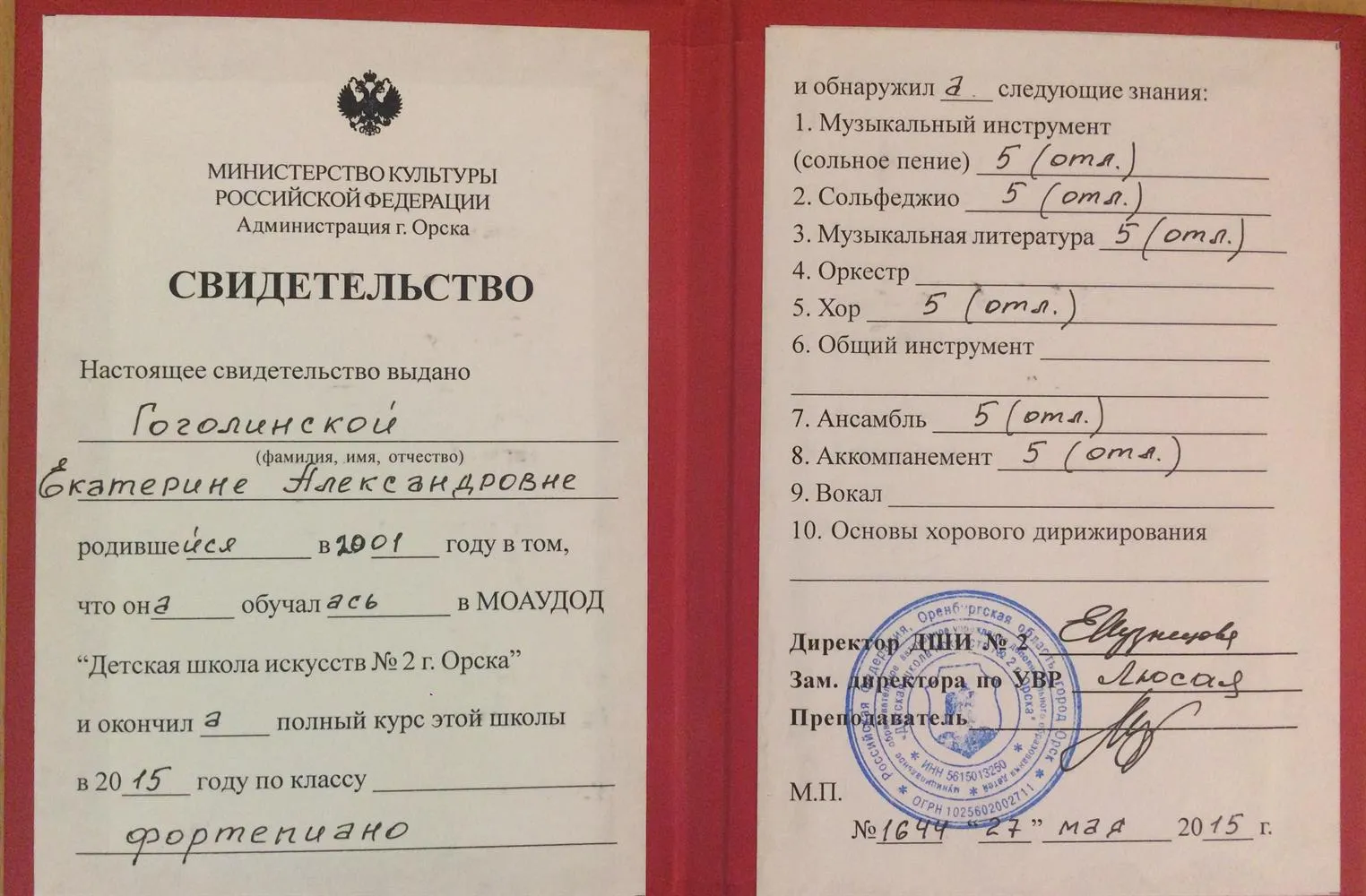 Свидетельство