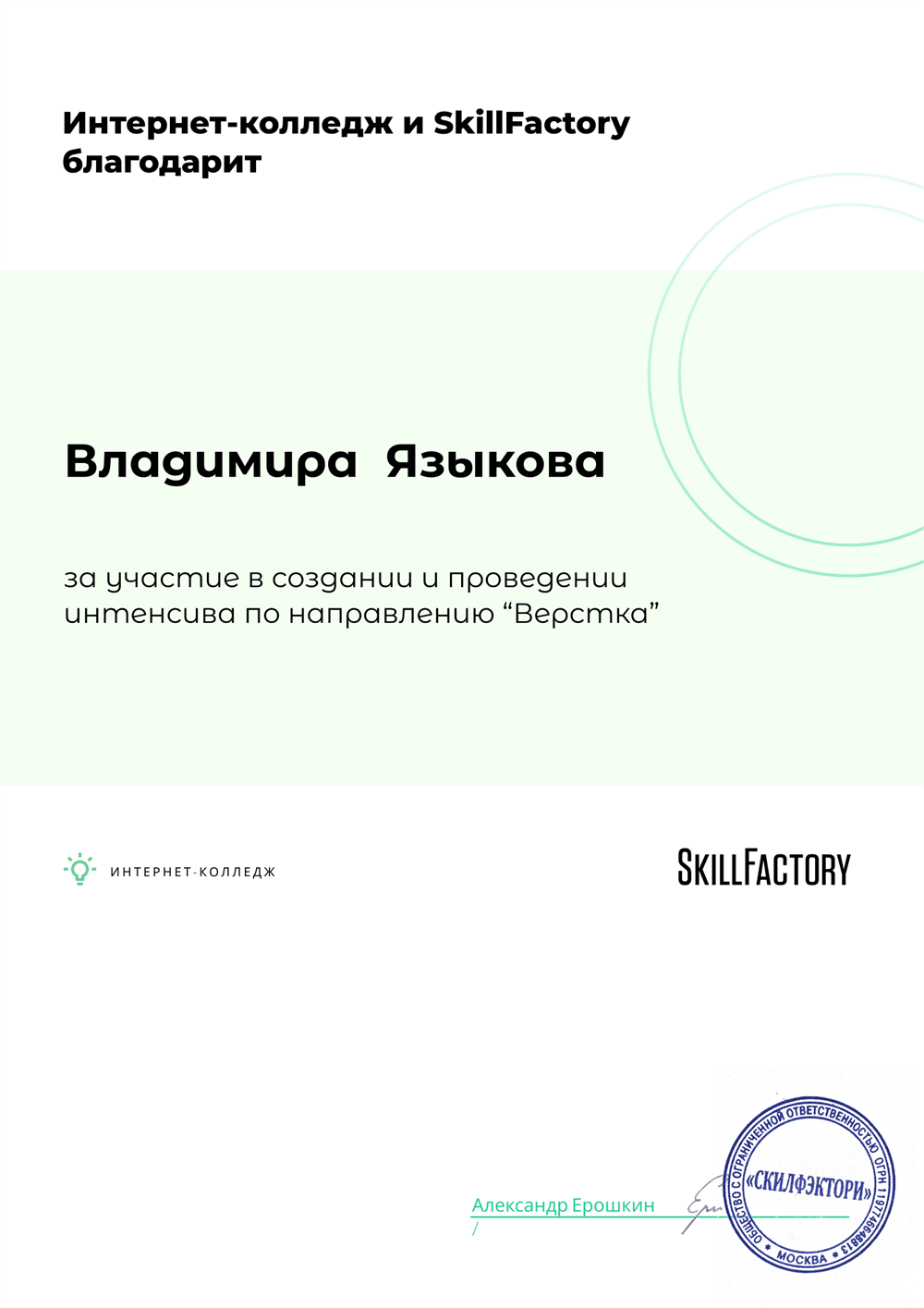 Благодарственное письмо SkillFactory 2