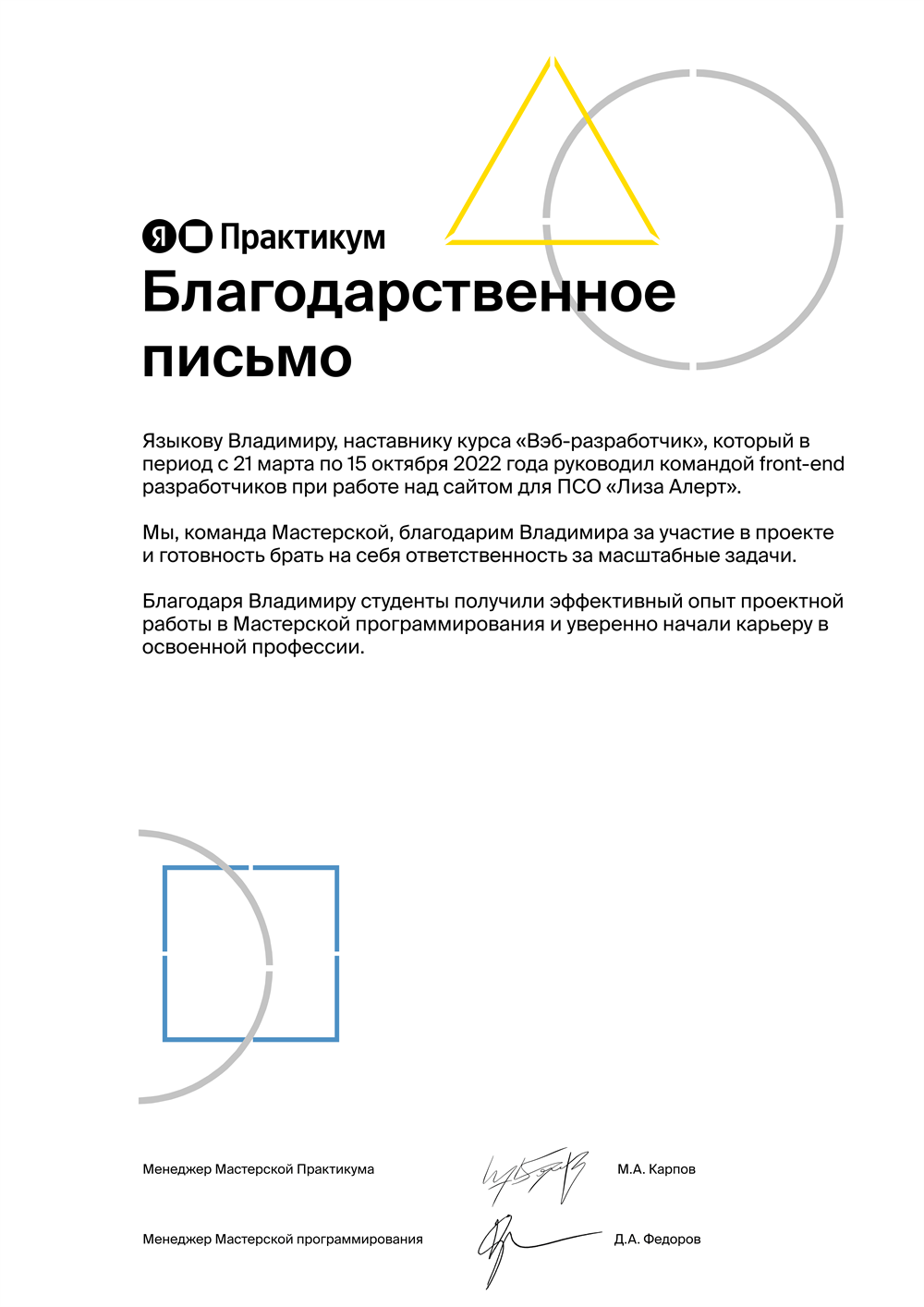 Благодарственное письмо Яндекс Практикум