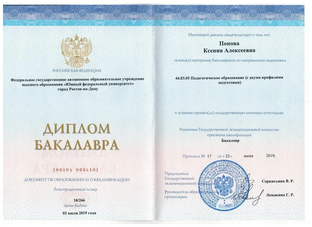 Педагогическое образование с двумя профилями подготовки (английский и русский языки)