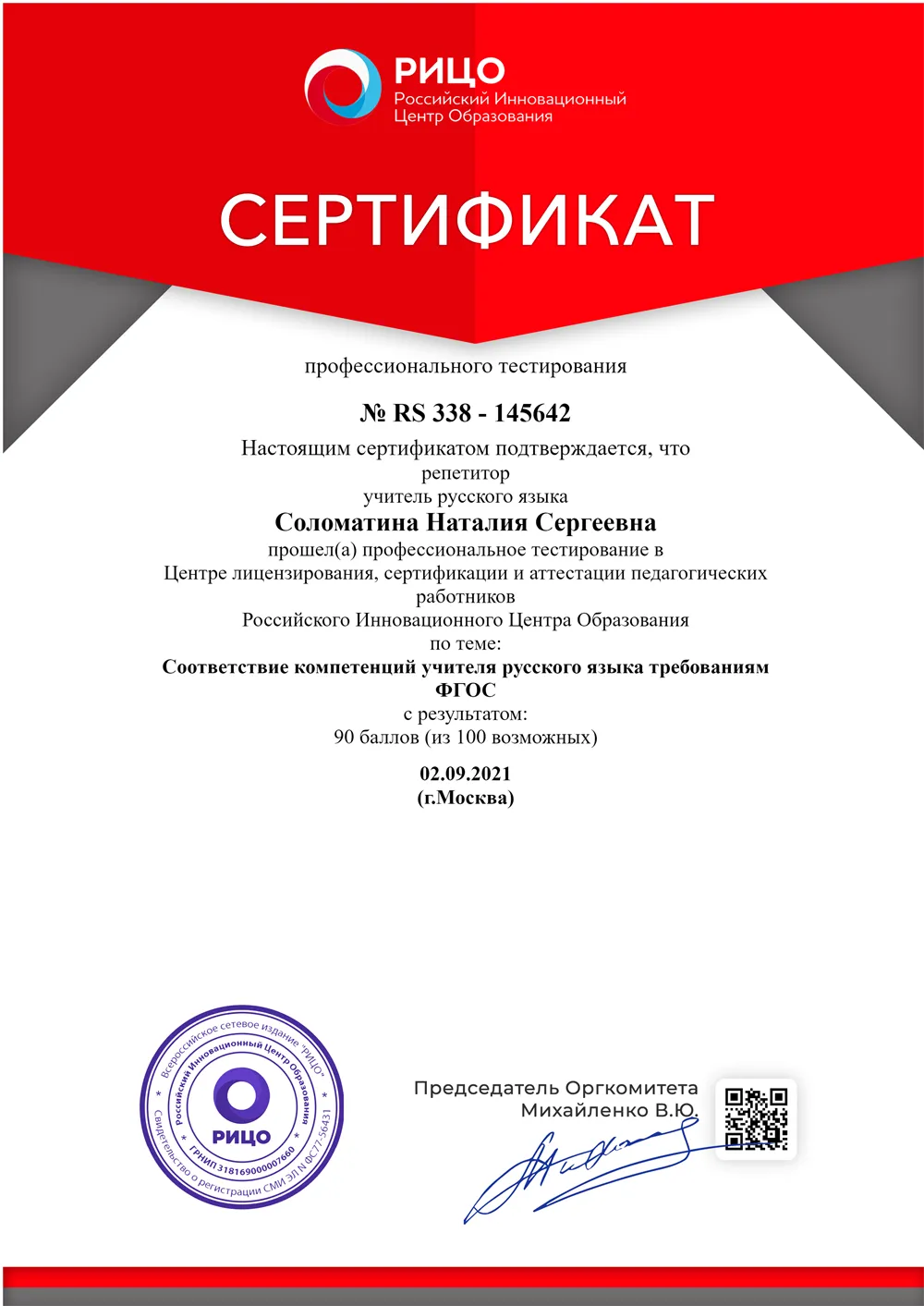 Сертификат 1
