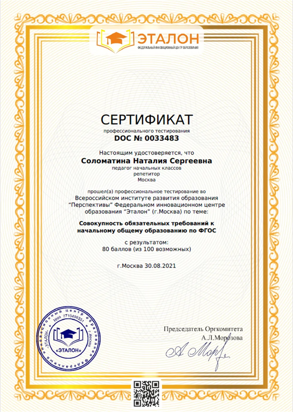 Сертификат 2