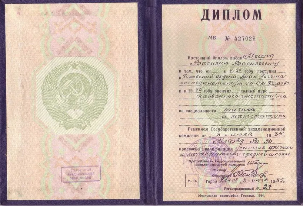 Диплом об образовании