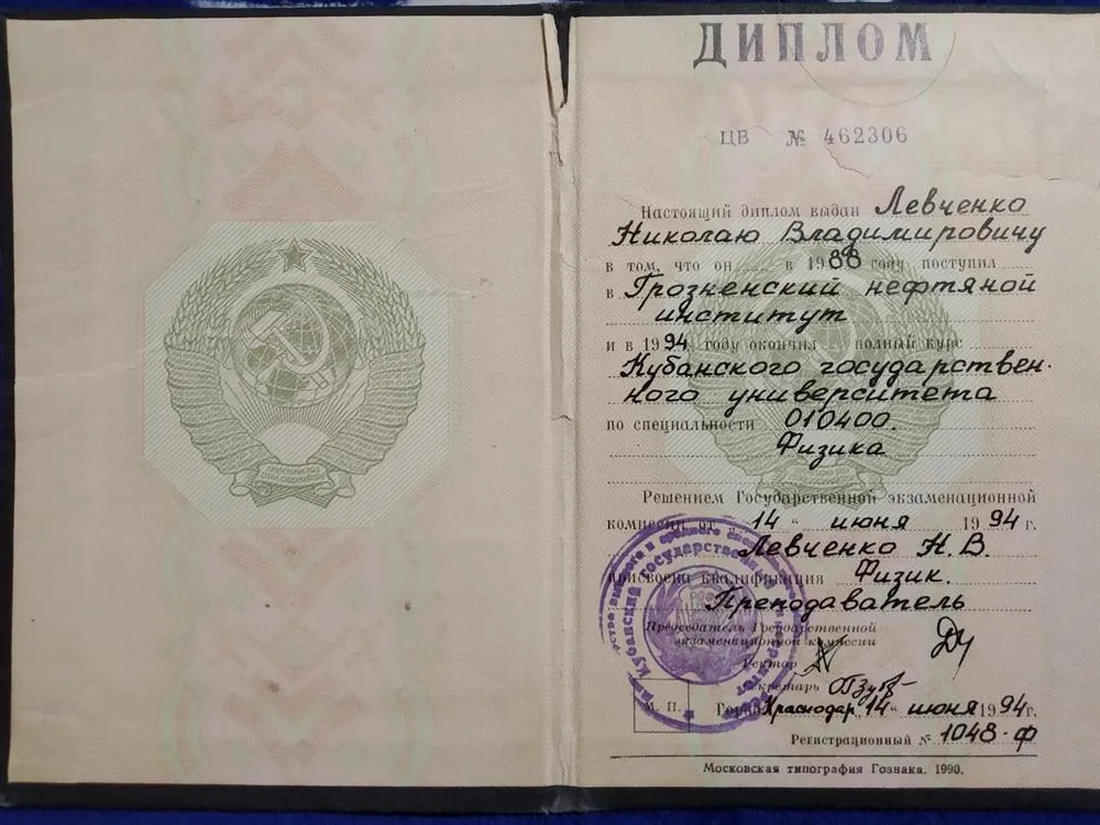 Диплом об образовании