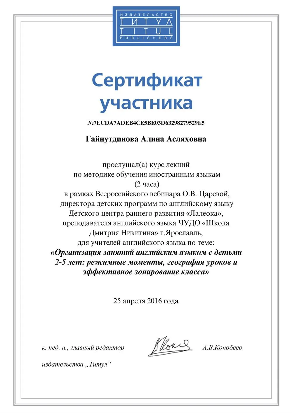 Сертификат Титул 