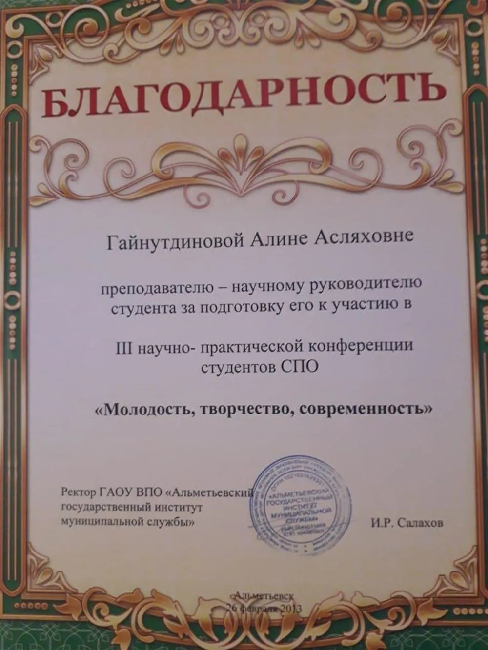 Благодарность 