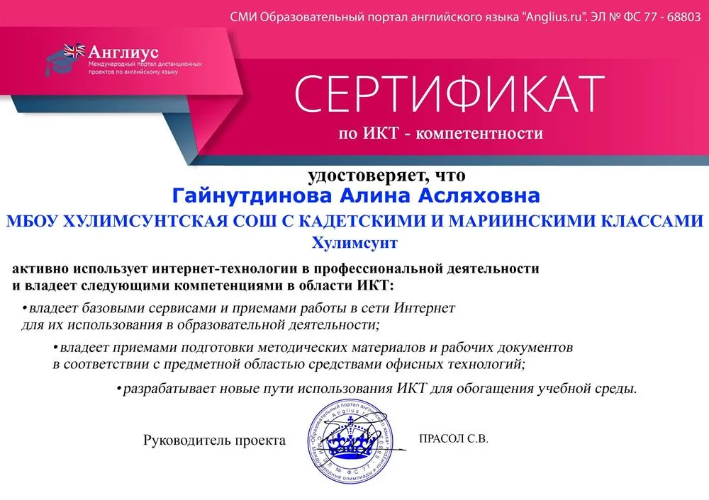 Сертификат на ИКТ компетентность 