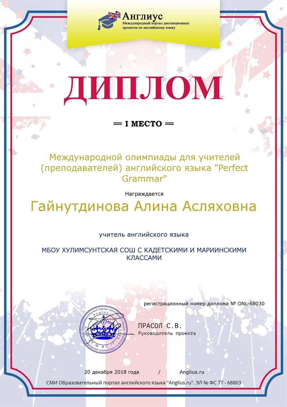 Международная Олимпиада среди учителей 