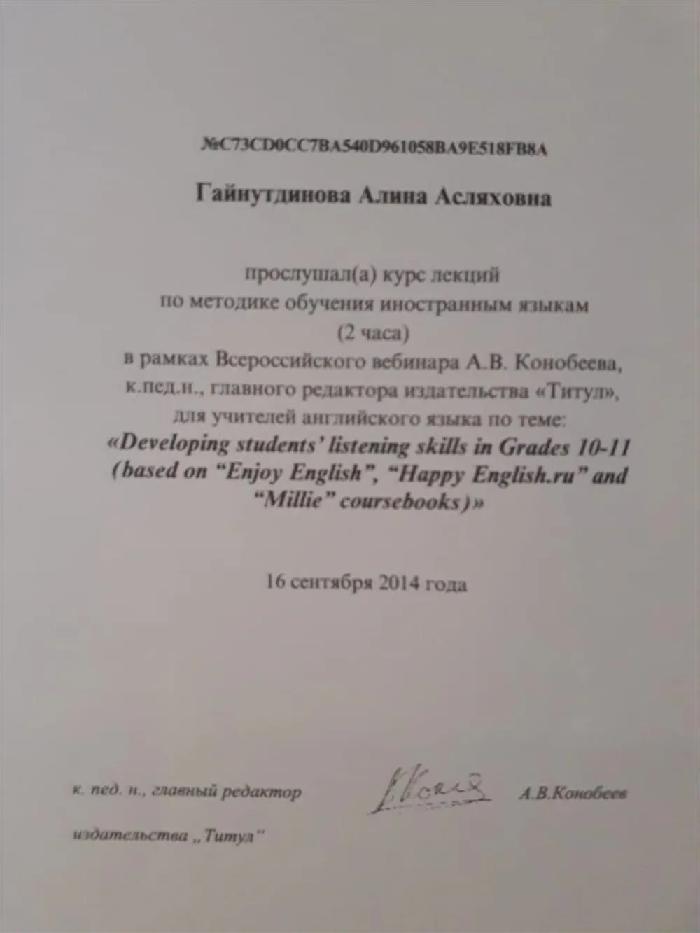 Титул сертификат