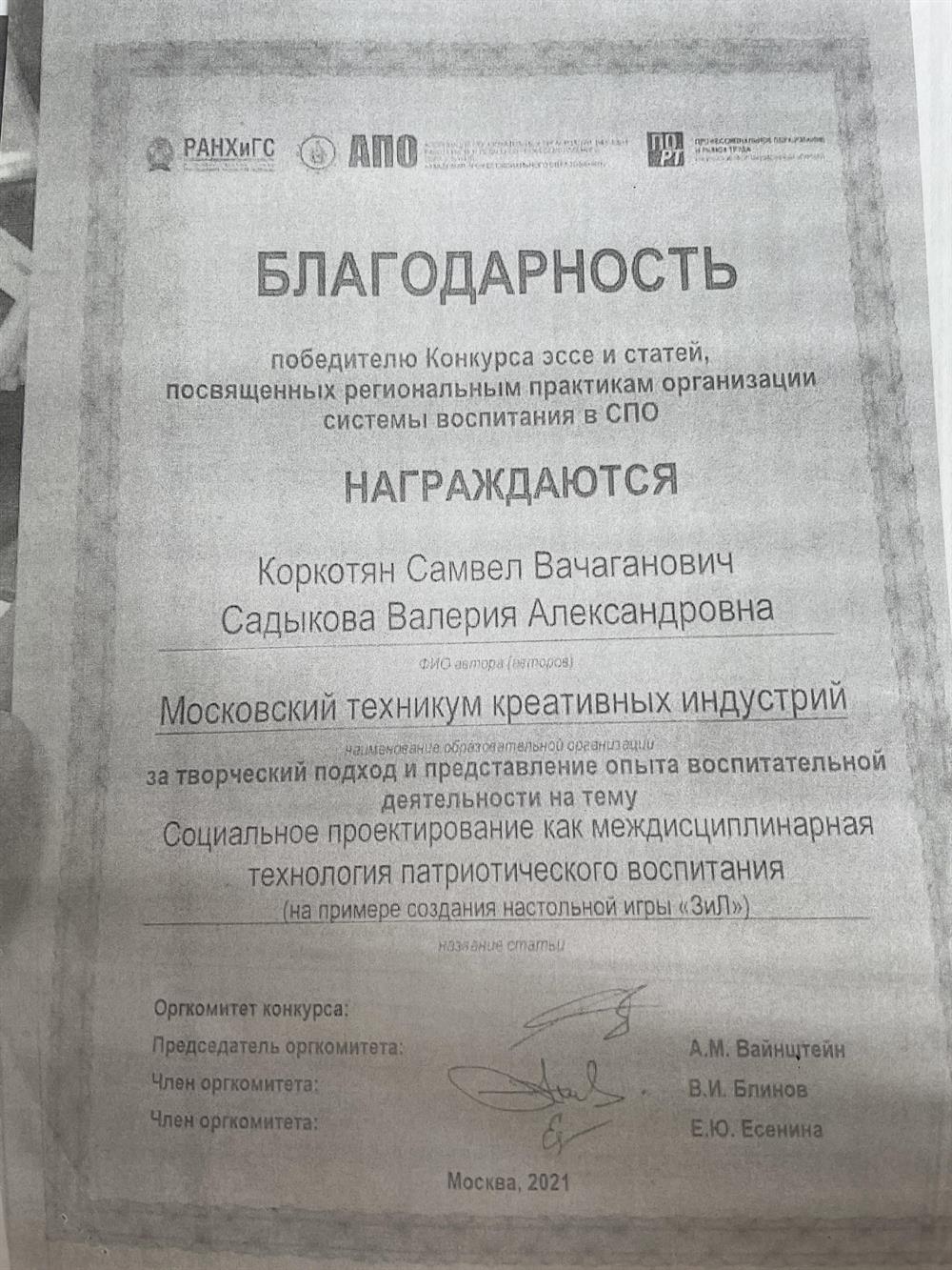 Благодарность. РАНХиГС