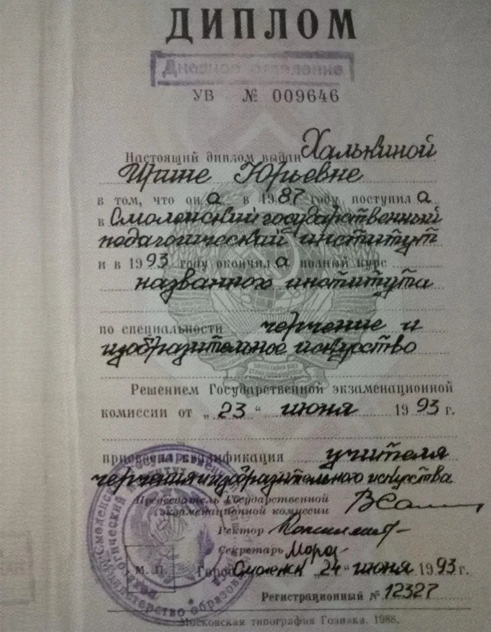 диплом СГПИ им. К.Маркса