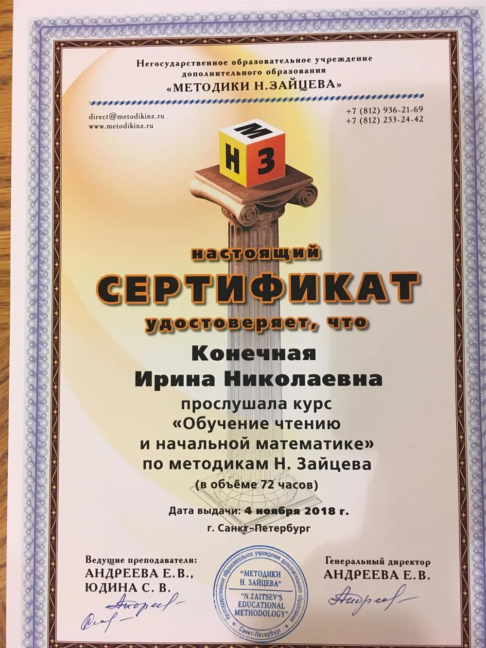 Сертификат 