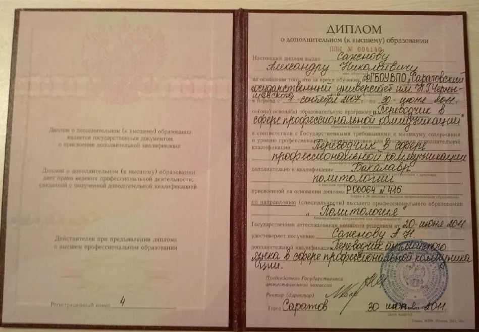 Диплом переводчика английского языка в сфере профессиональной коммуникации