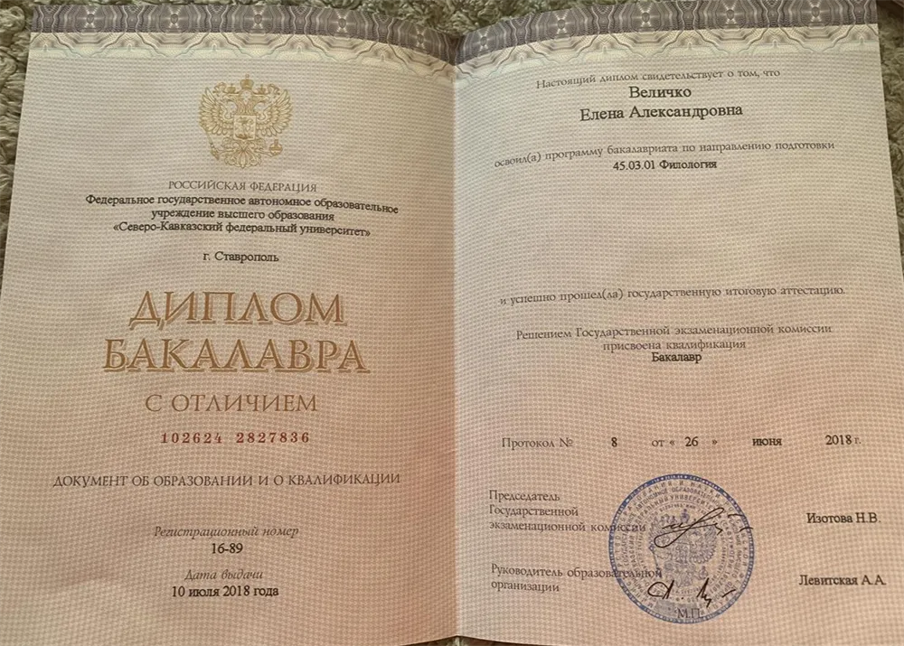 Диплом бакалавра 