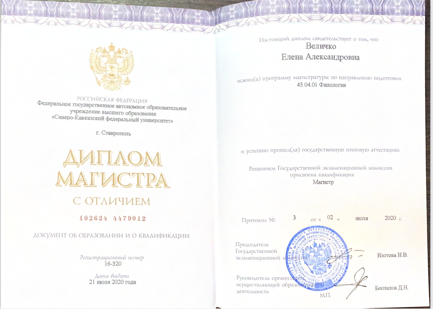 Диплом магистра