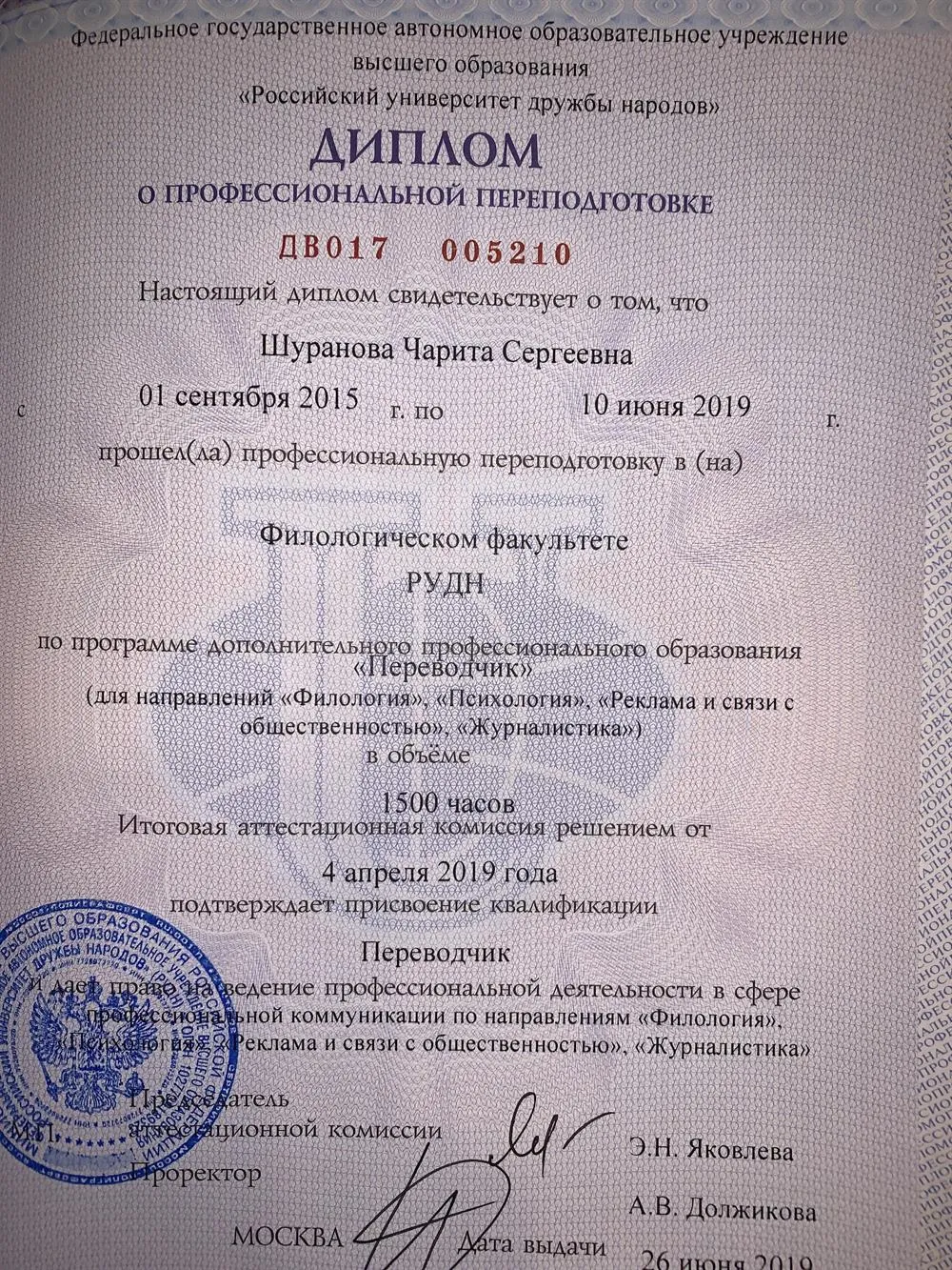 Диплом о профессиональной переподготовке 