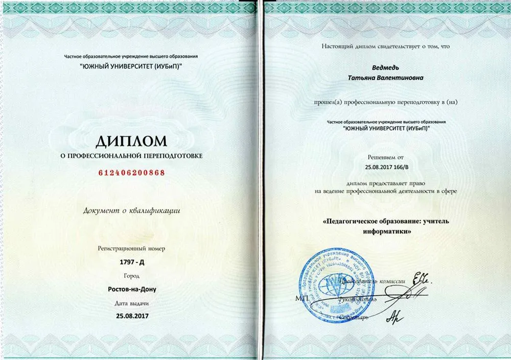 Диплом