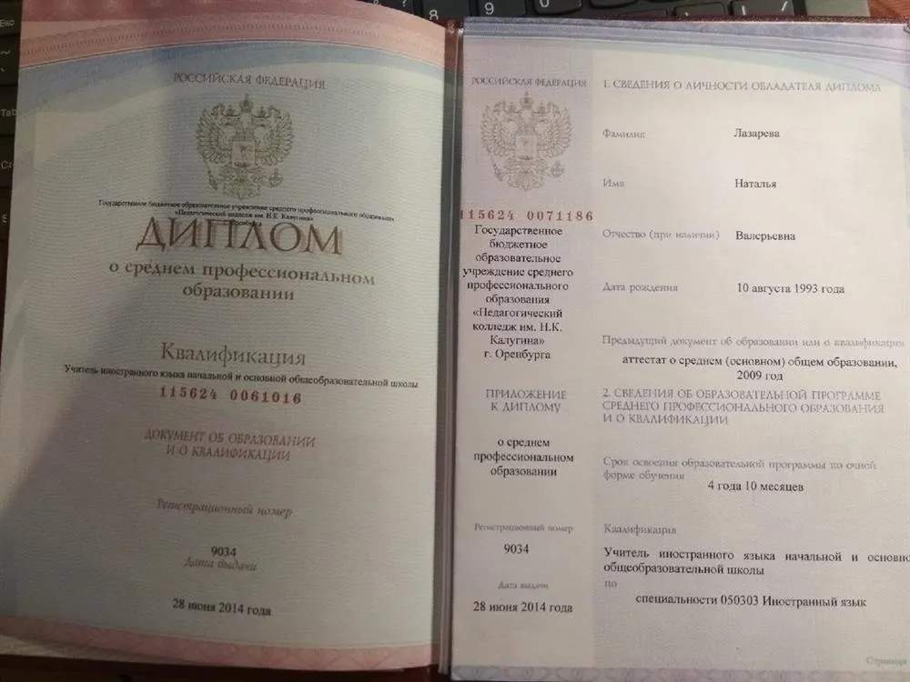 Диплом о среднем профессиональном образовании: учитель английского языка