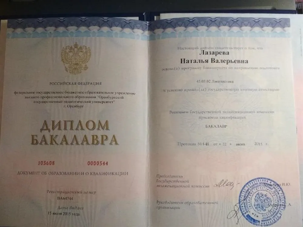 Диплом бакалавра: лингвист-переводчик