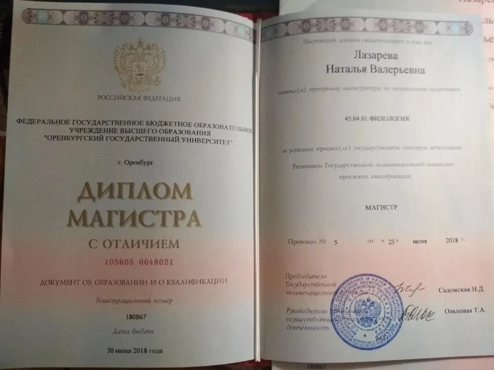 Диплом магистра: филолог( китайский язык)