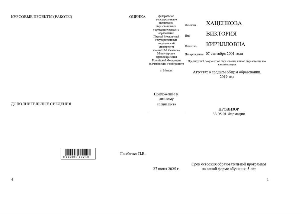 Приложение к диплому специалитета