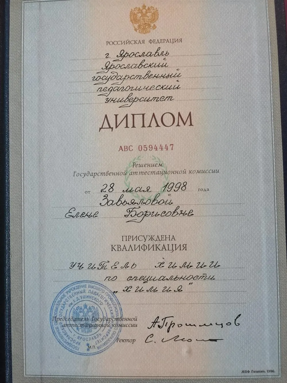 Диплом о высшем образовании