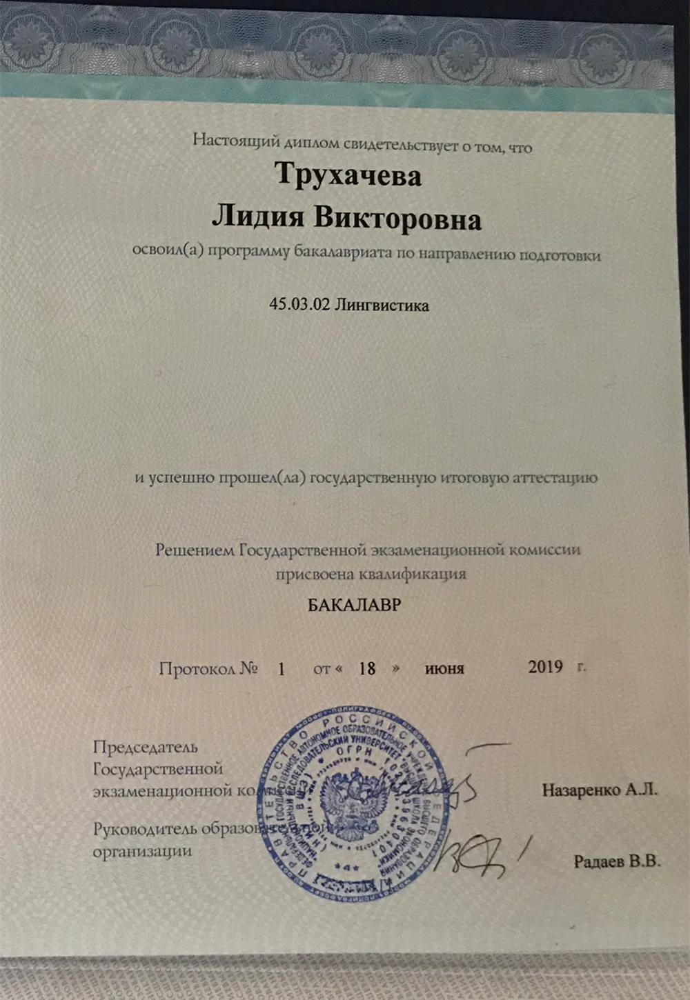Диплом: переводчик-лингвист