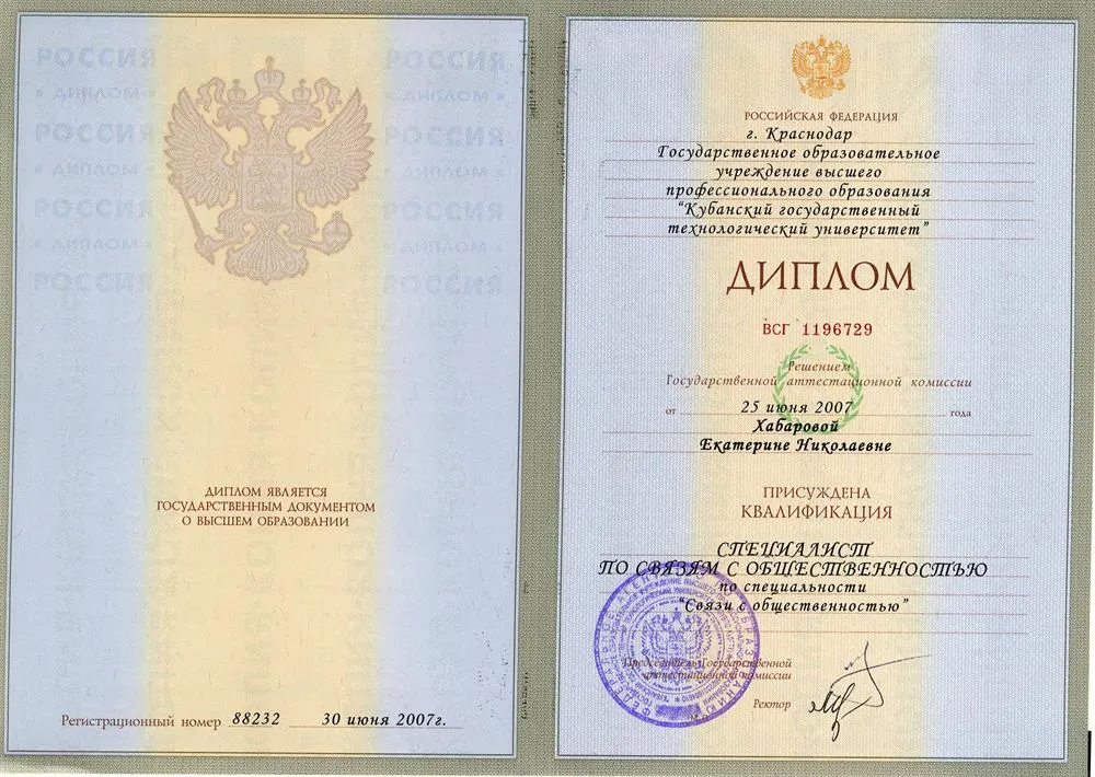 Диплом