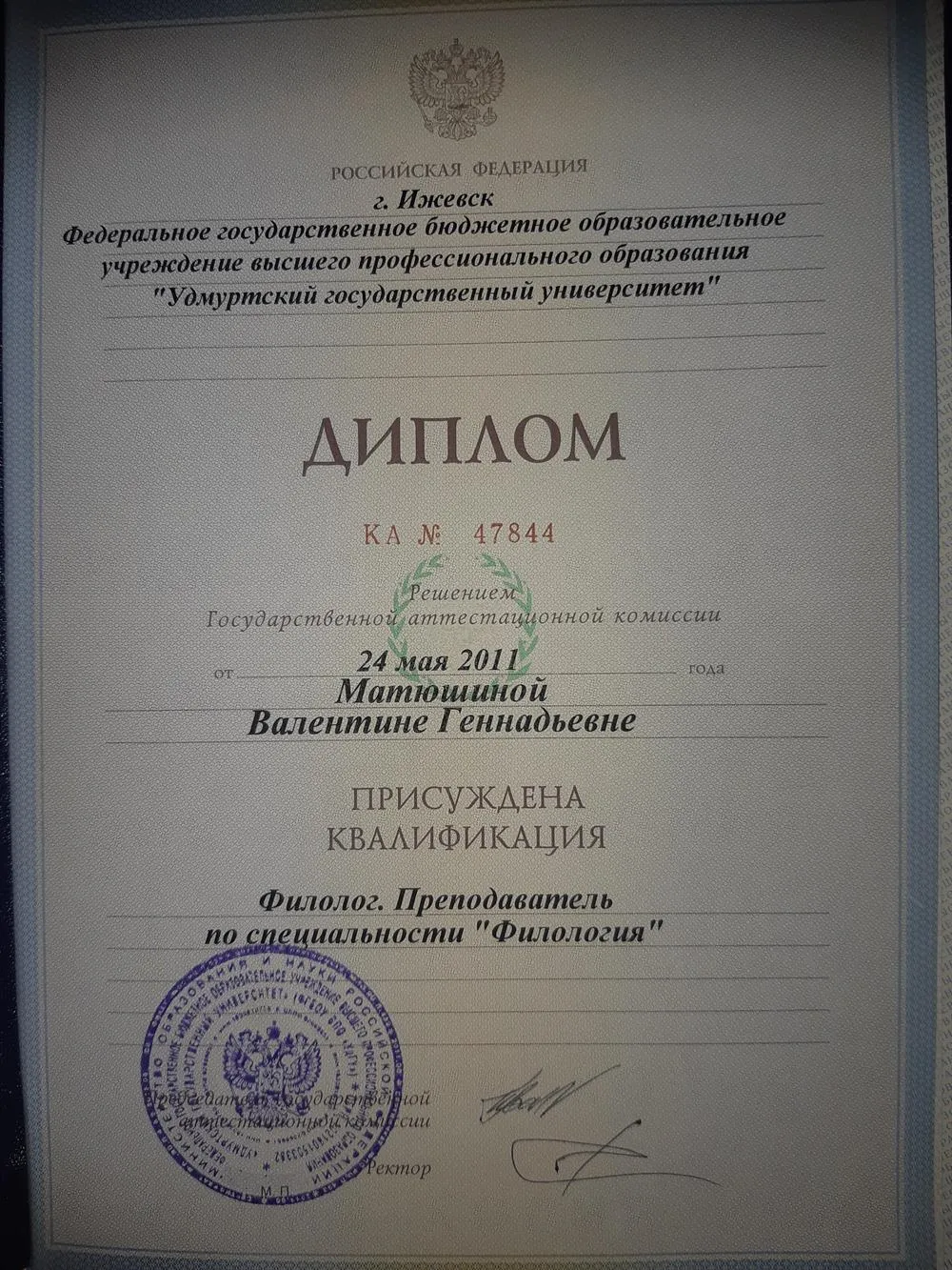 Диплом