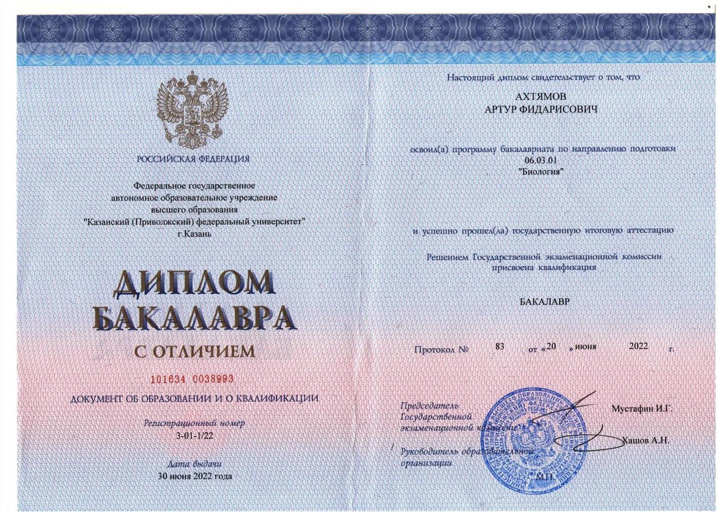 диплом бакалавра 