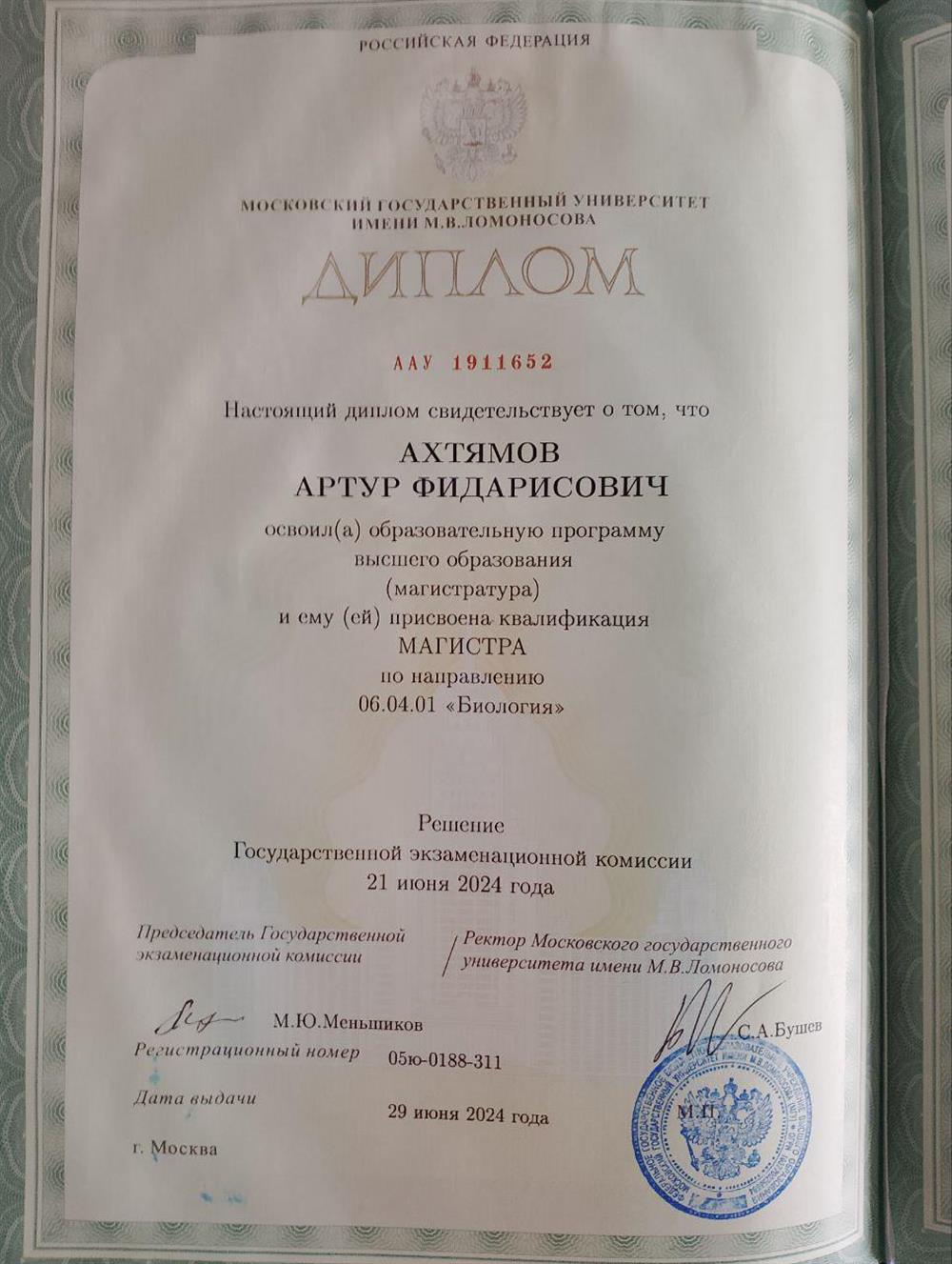 Фотография диплома магистратуры 