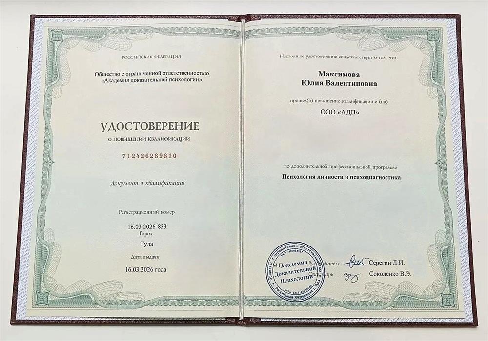 Удостоверение по психодиагностике