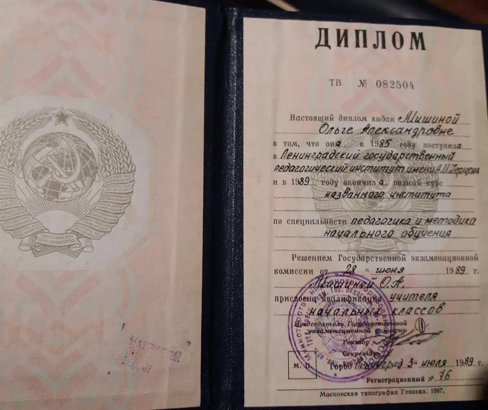 Диплом о высшем образовании