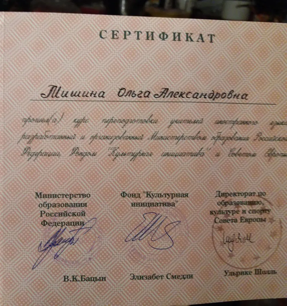 Свидетельство об окончании курсов