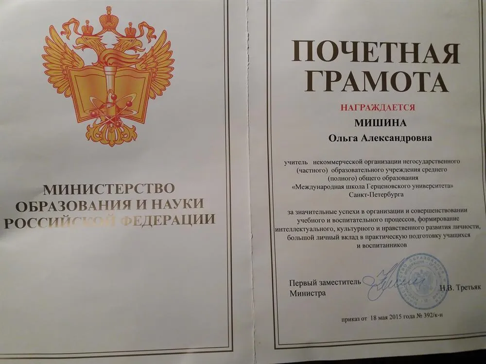 Почетная грамота Министерства Образования