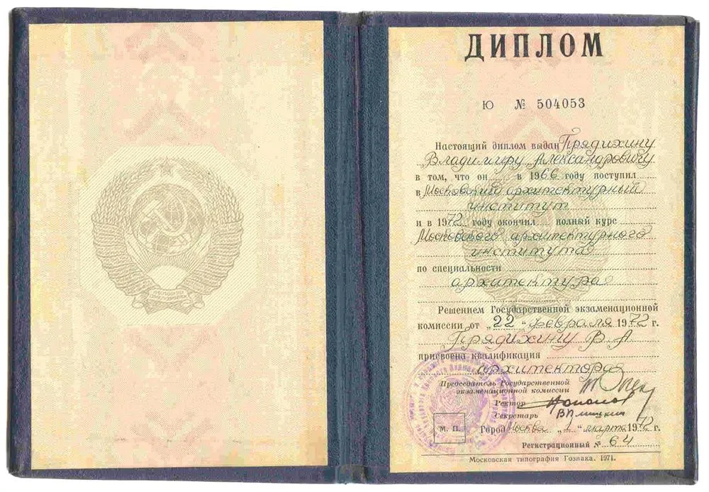 Диплом