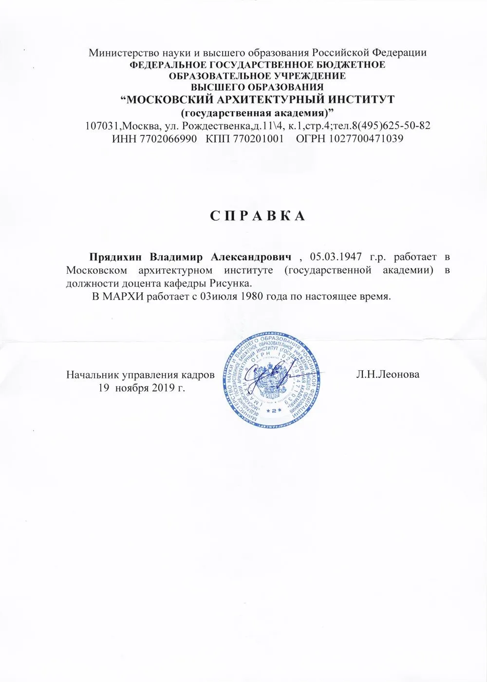 Справка