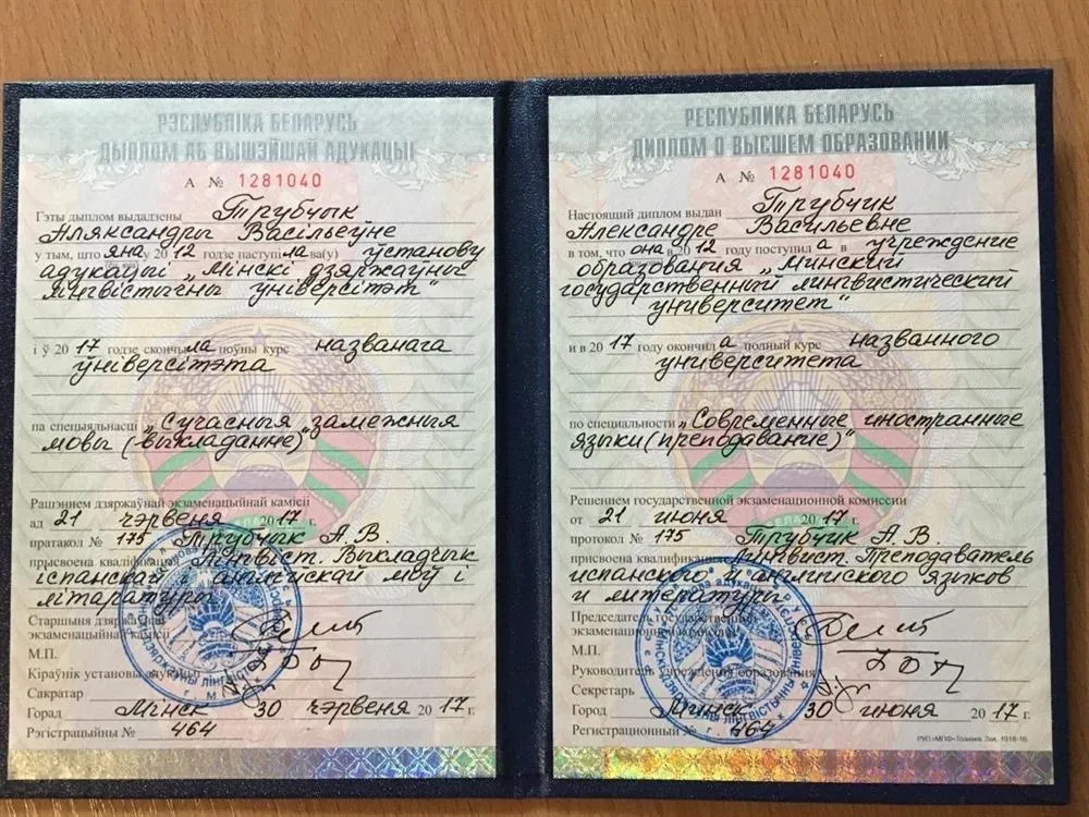 Диплом МГЛУ