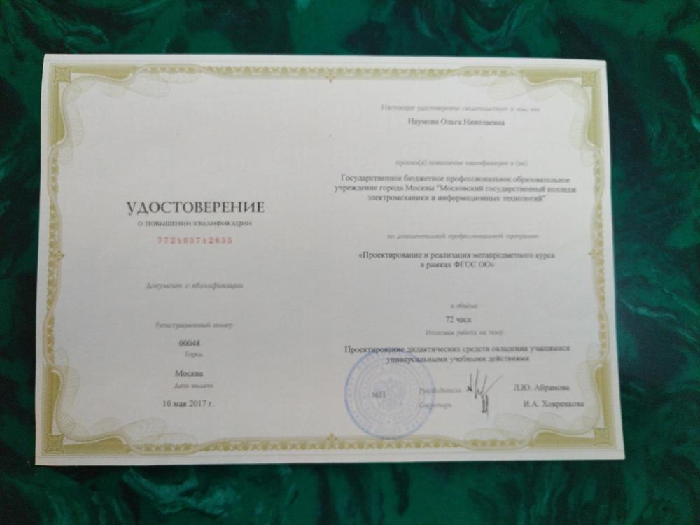 Удостоверение о повышении квалификации. 