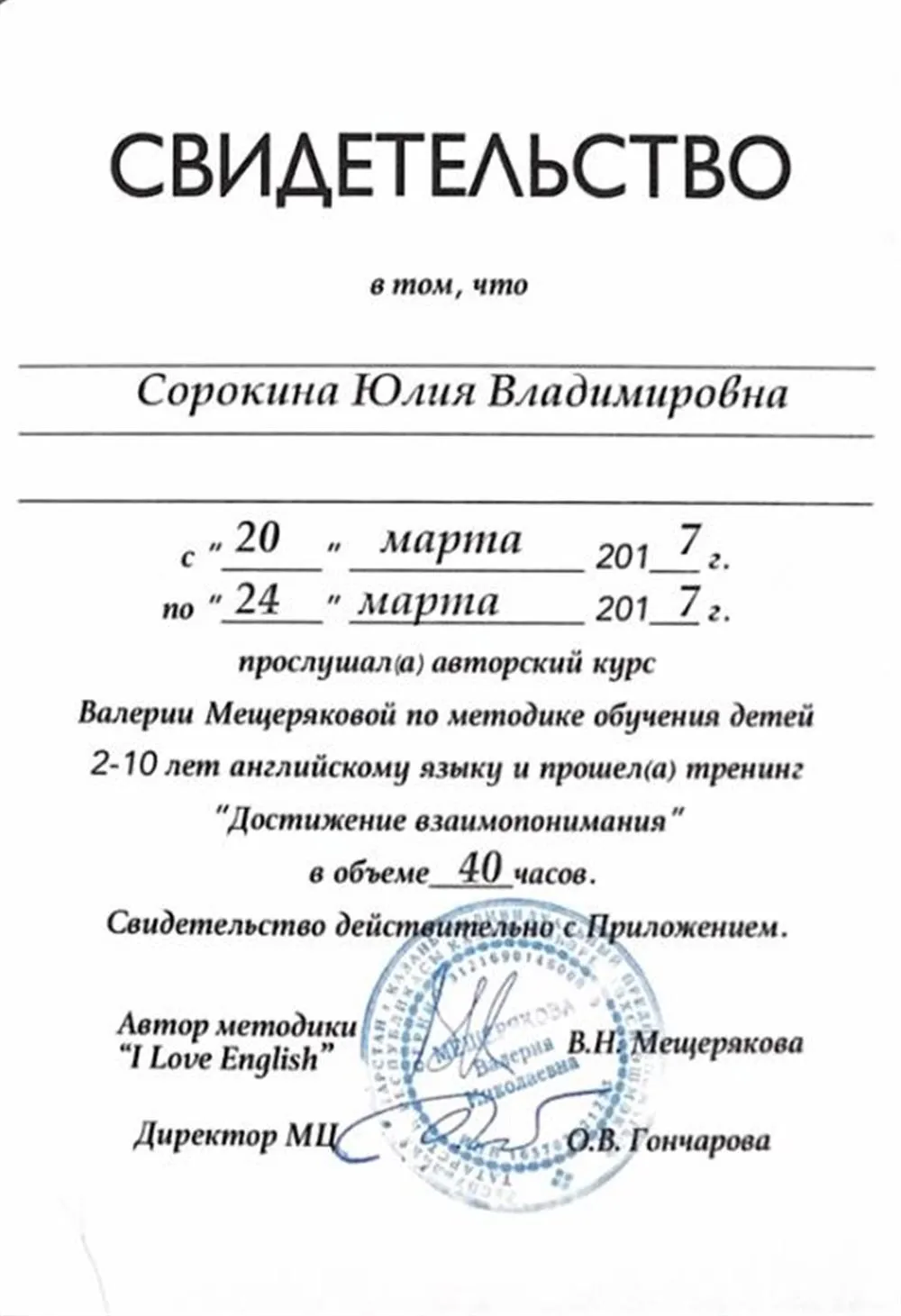 Свидетельство