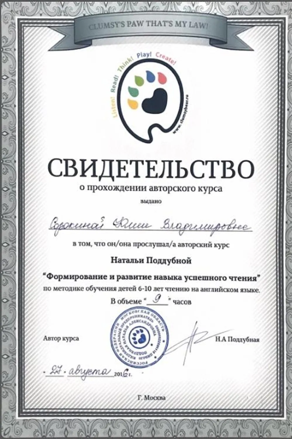 Свидетельство