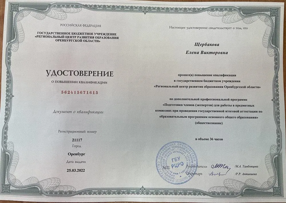 Удостоверение