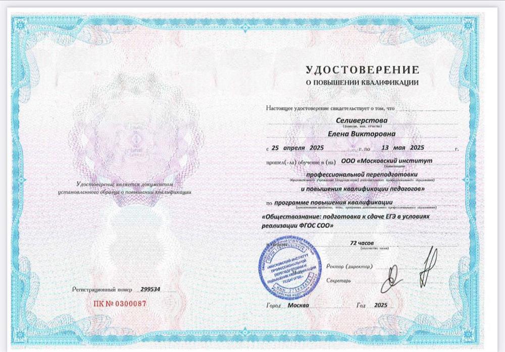 Удостоверение о повышении квалификации
