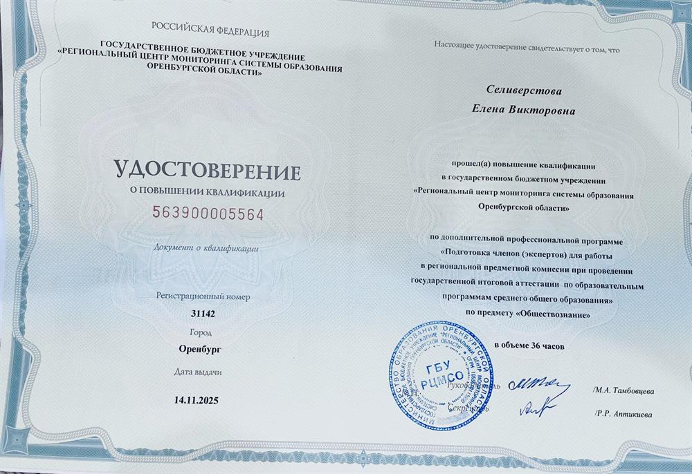Удостоверение эксперта ЕГЭ по обществознанию 