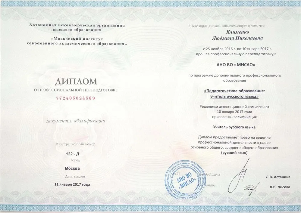 Диплом