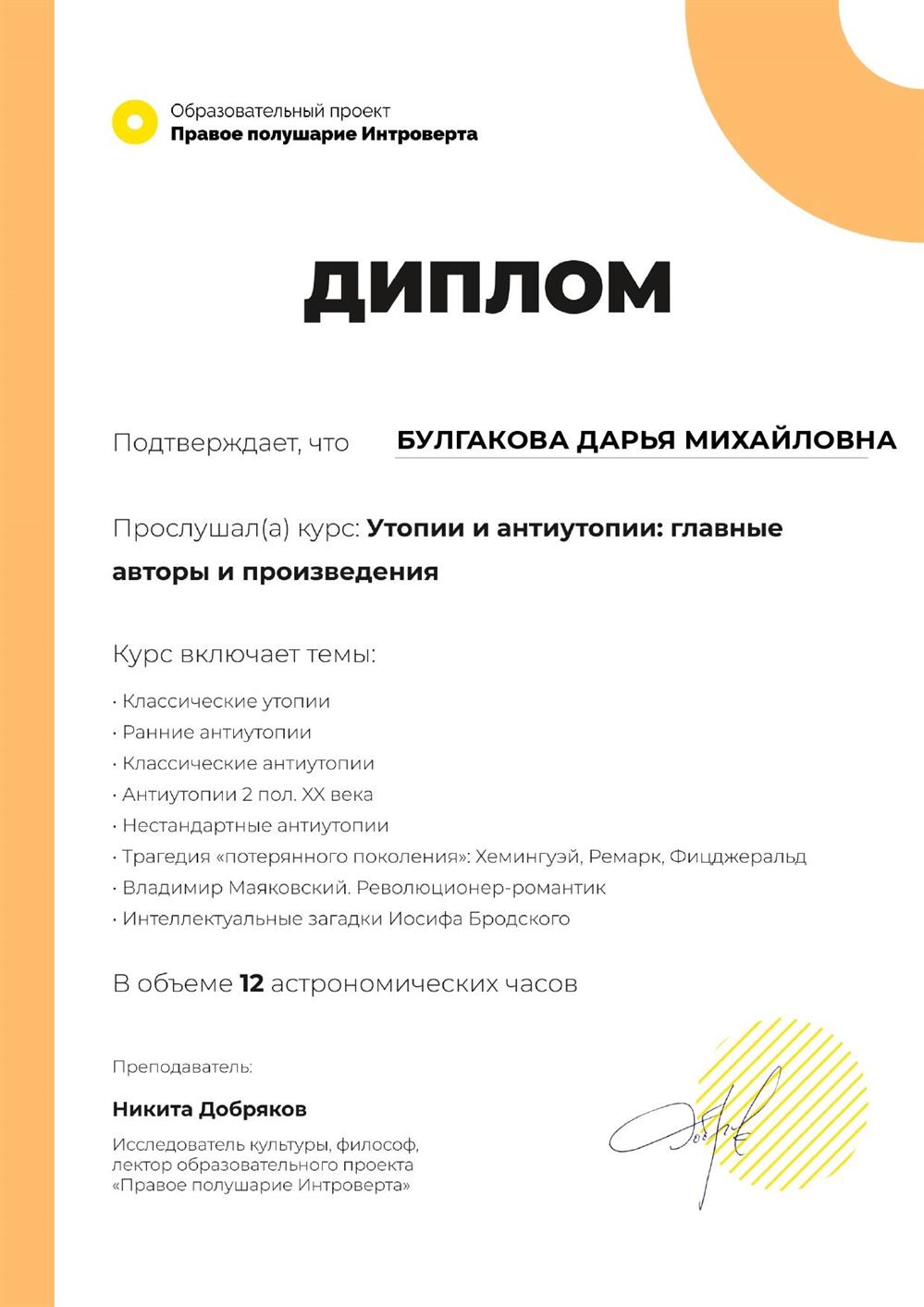 Диплом курса "Утопии и антиутопии"