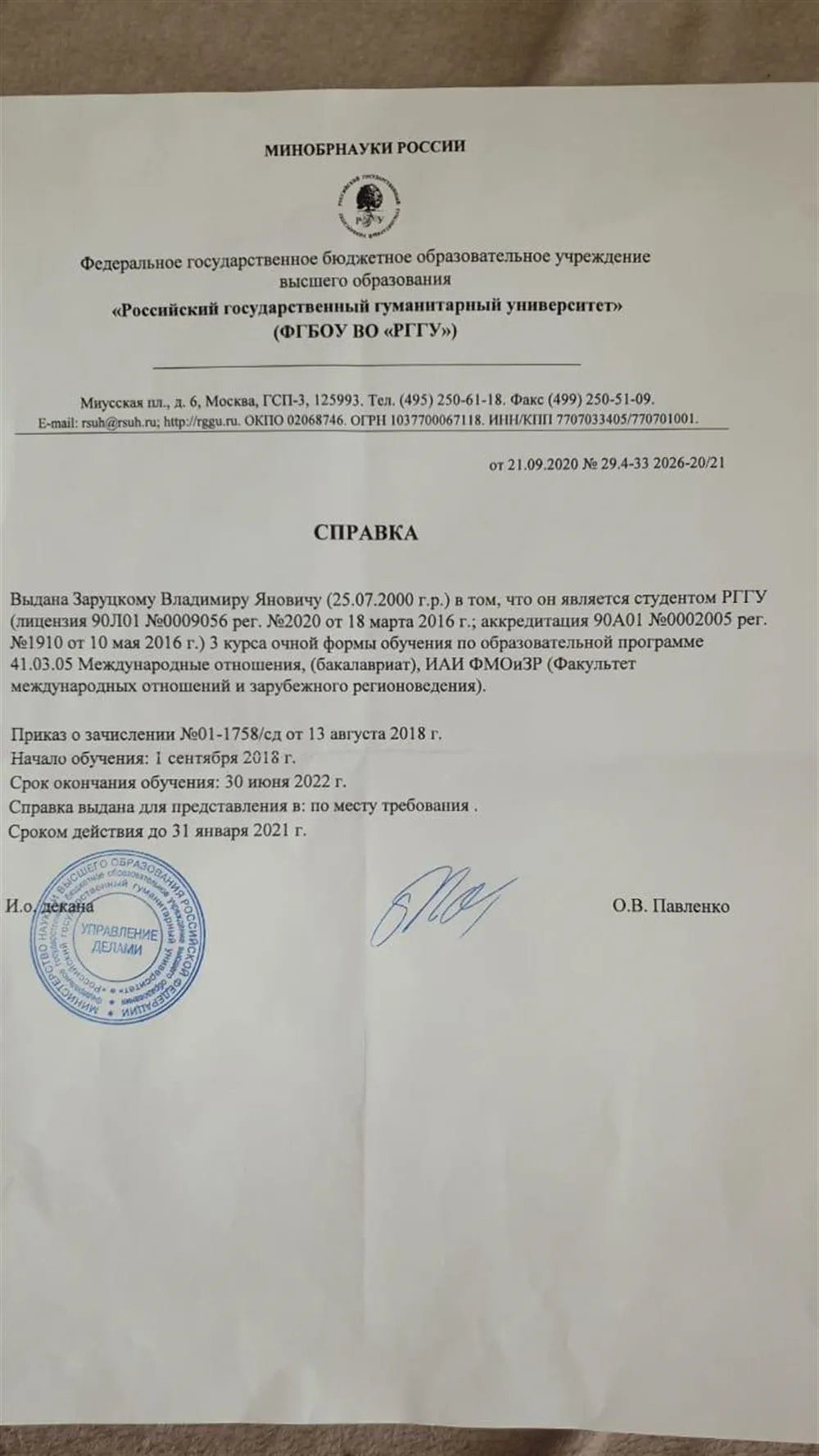 Свидетельство об обучении в РГГУ