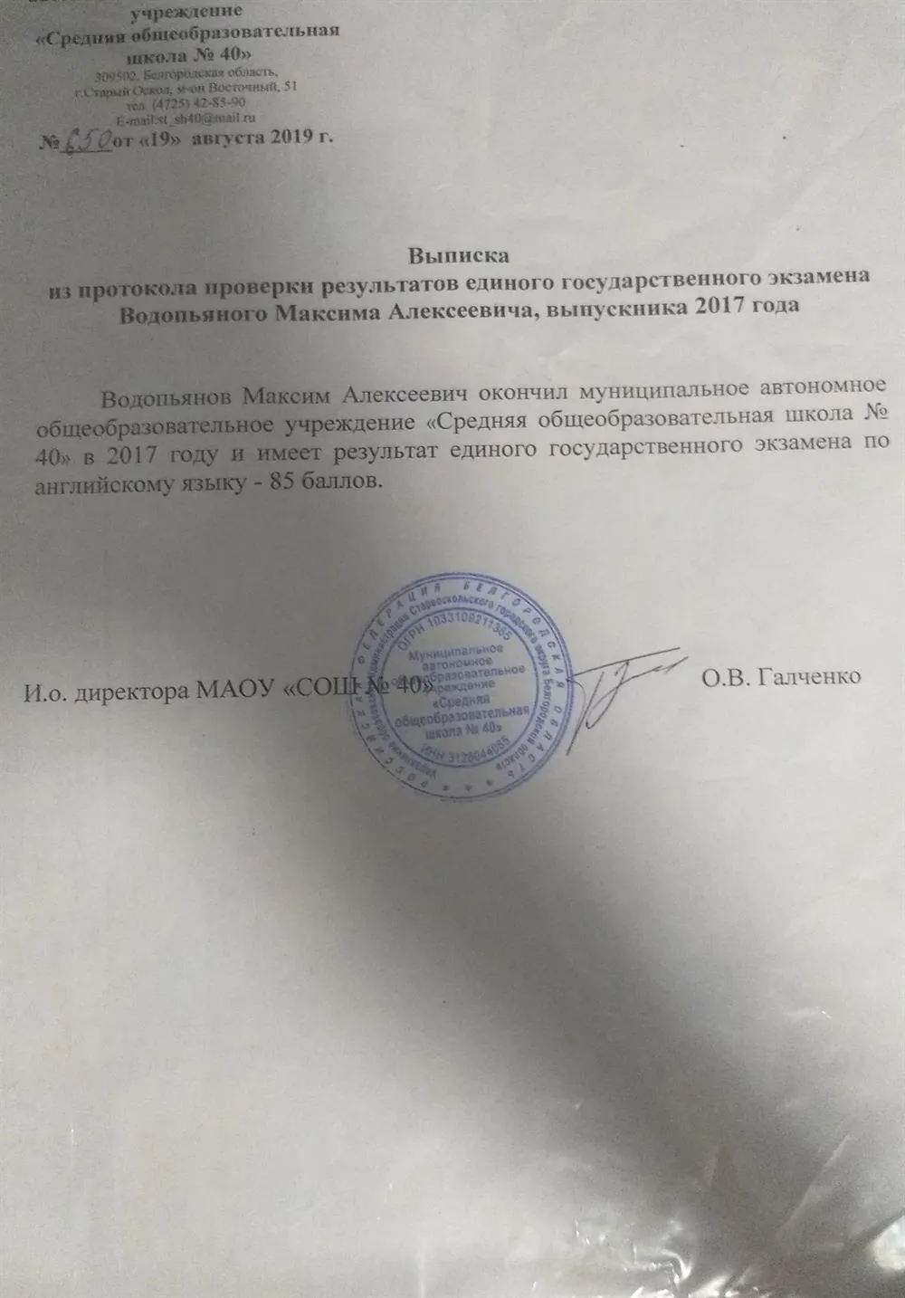 Выписка о результате ЕГЭ
