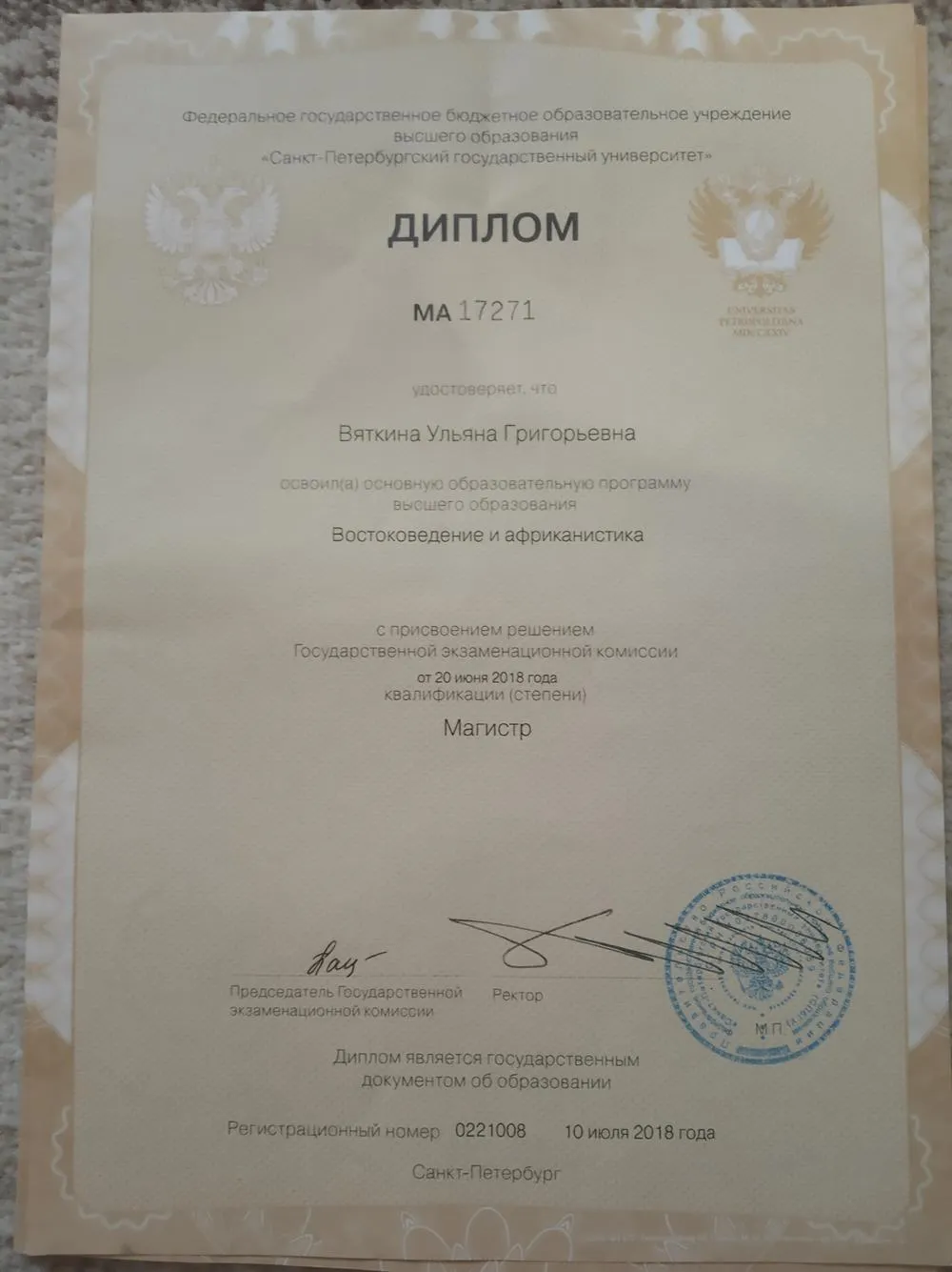 Диплом